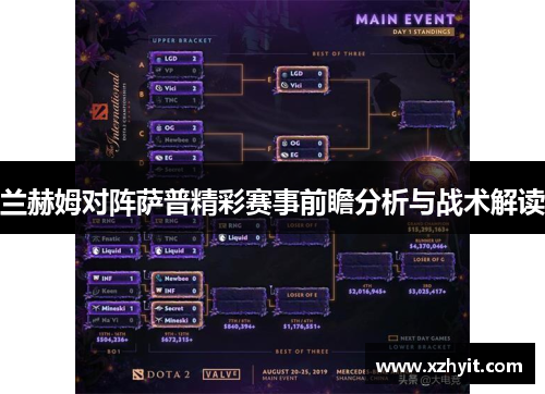 兰赫姆对阵萨普精彩赛事前瞻分析与战术解读