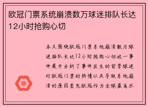 欧冠门票系统崩溃数万球迷排队长达12小时抢购心切